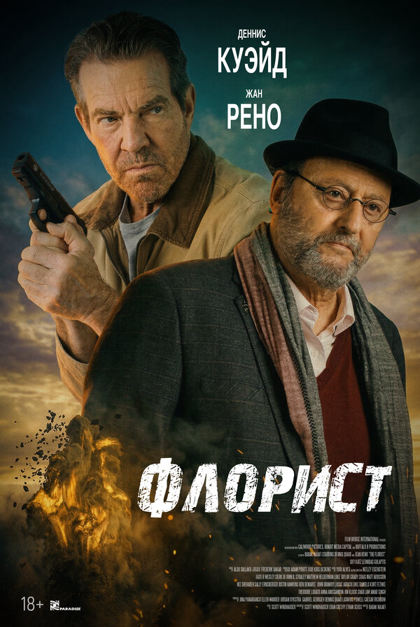 Флорист сериал 2026 смотреть онлайн бесплатно в хорошем качестве HD